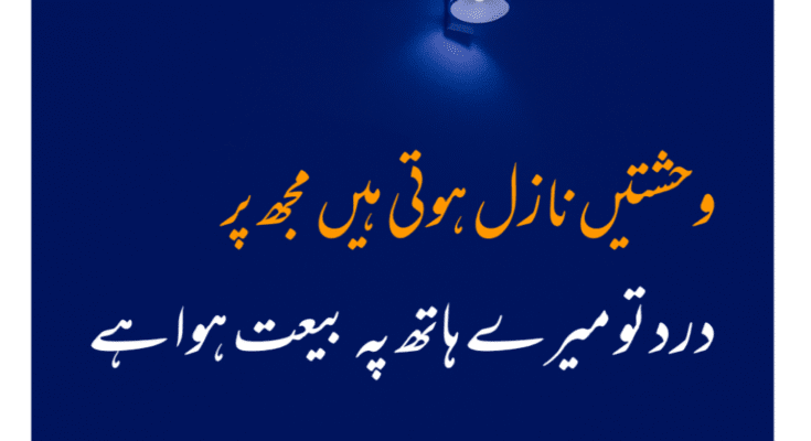 Best Romantic Quotes & Poetry in Urdu