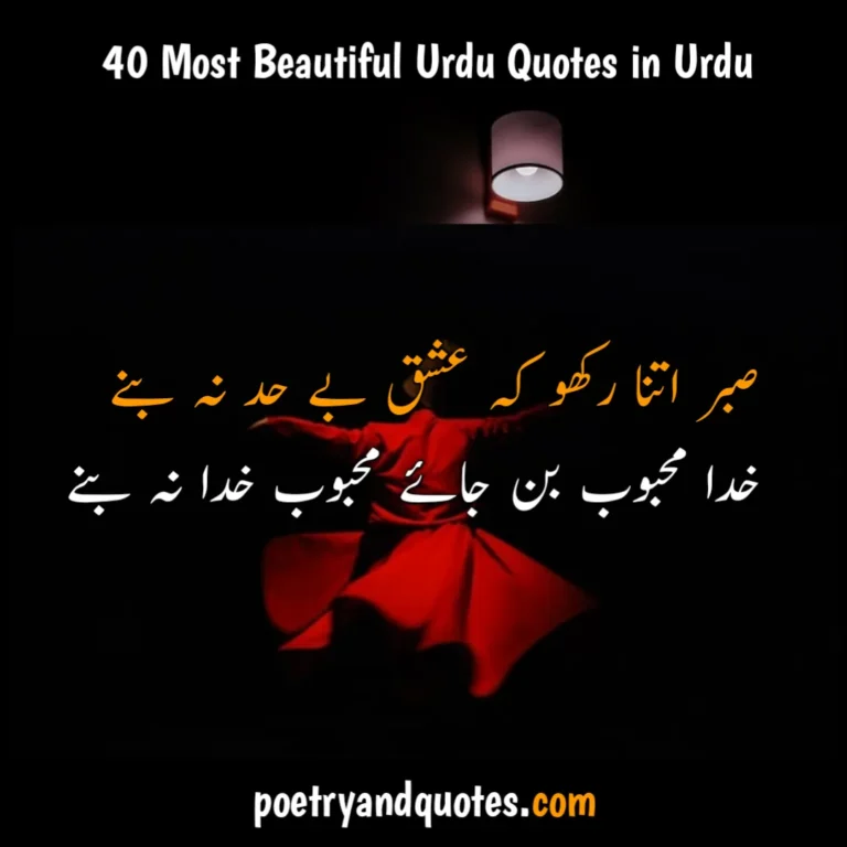40 Most Beautiful Urdu Quotes in Urdu
