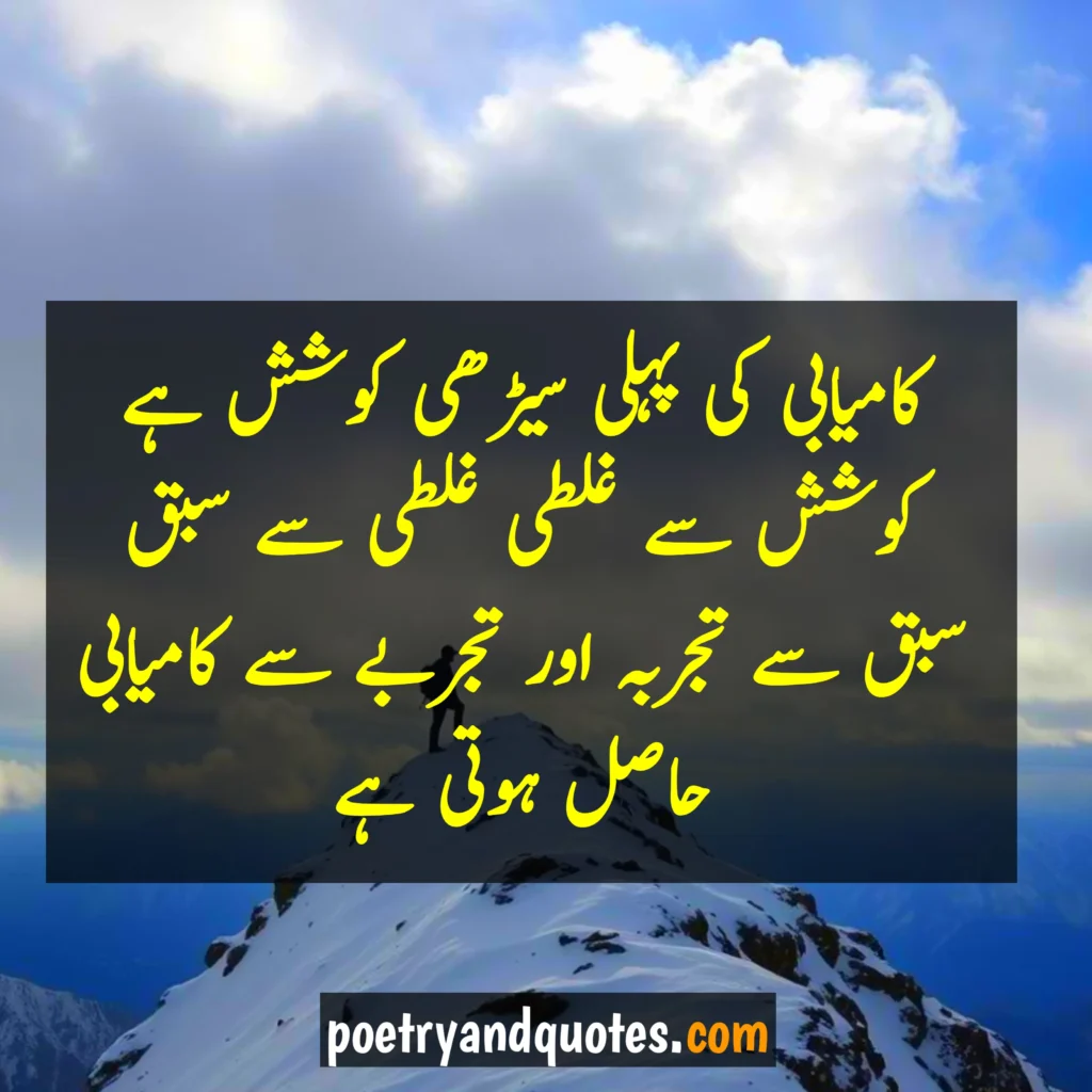 Motivational urdu quotes