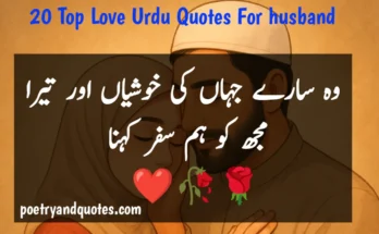 Love Urdu Quotes for Husband