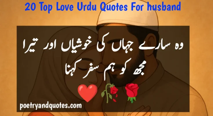Love Urdu Quotes for Husband
