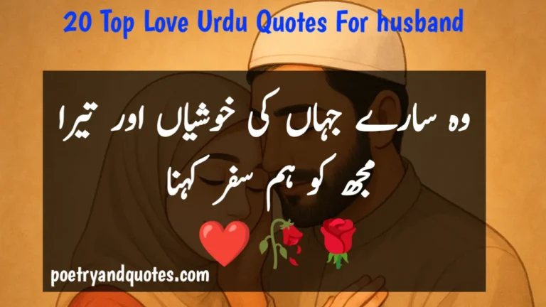 Love Urdu Quotes for Husband