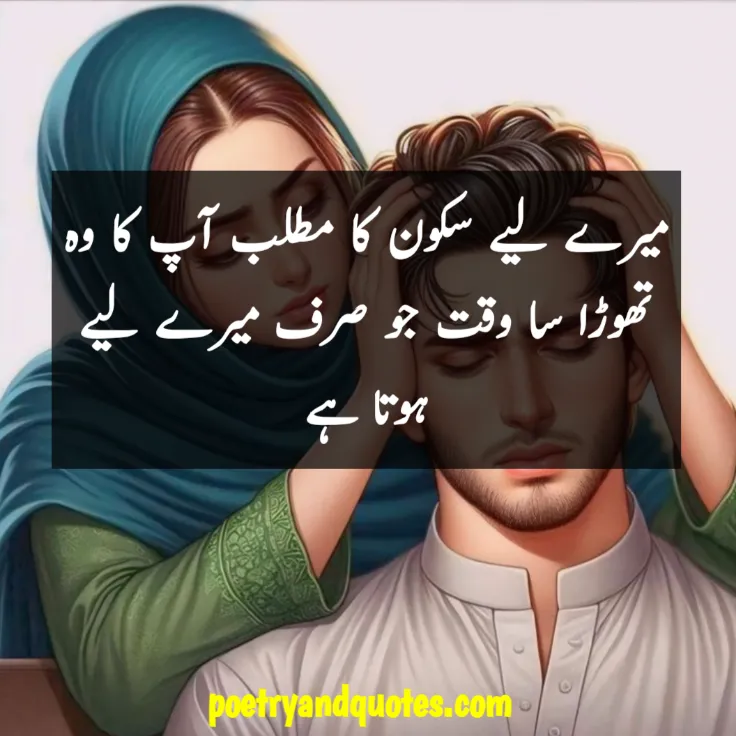 Love Urdu Quotes for Husband