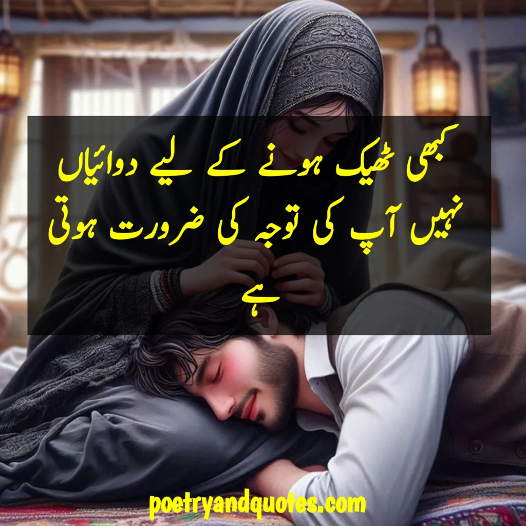 Love Urdu Quotes for Husband