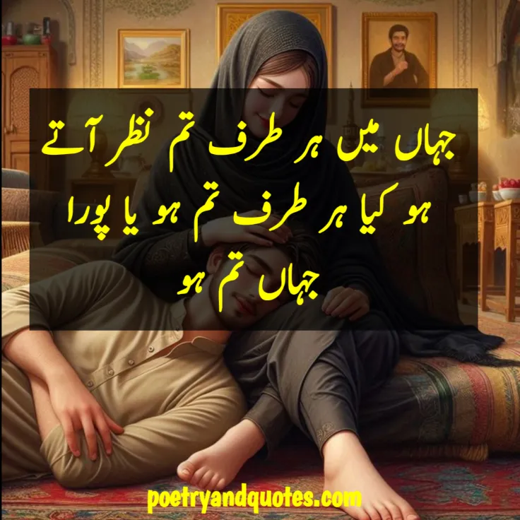Love Urdu Quotes for Husband