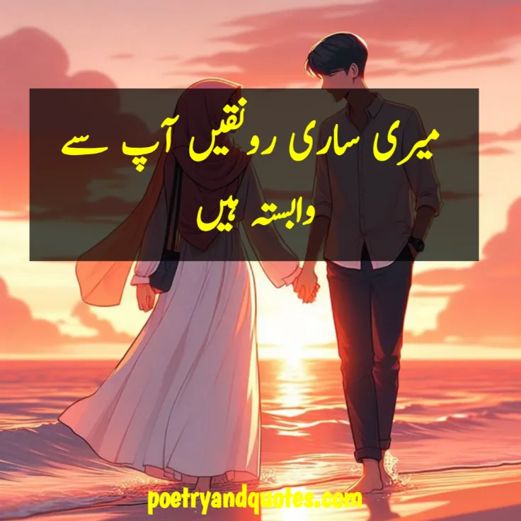 Love Urdu Quotes for Husband