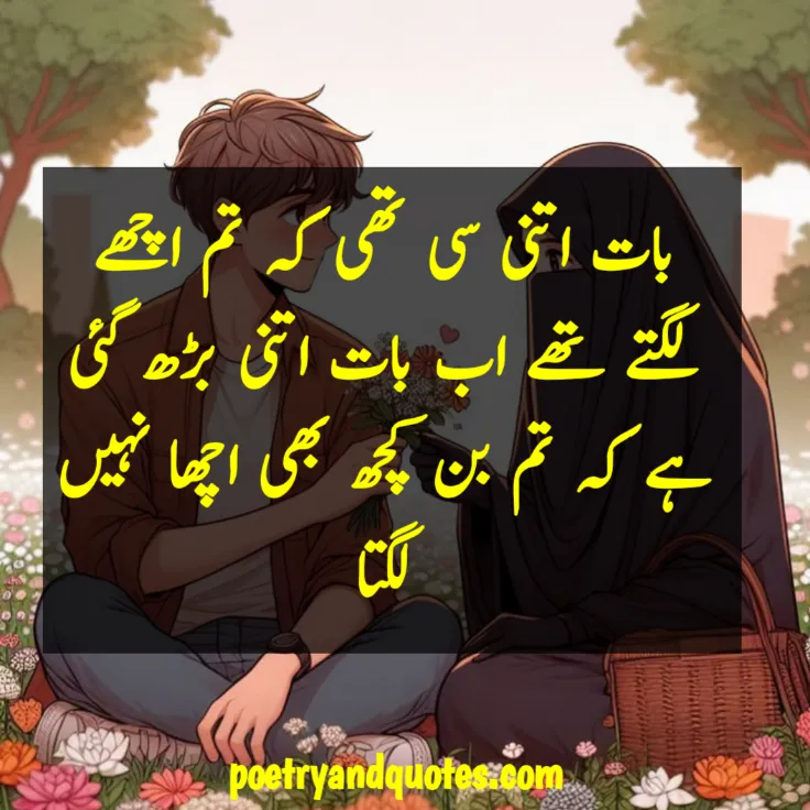 Love Urdu Quotes for Husband