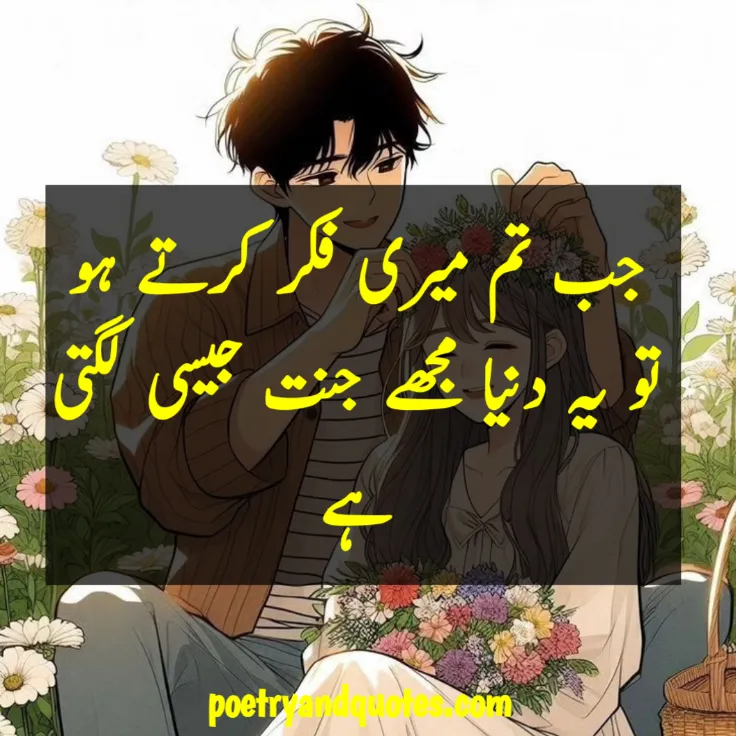 Love Urdu Quotes for Husband