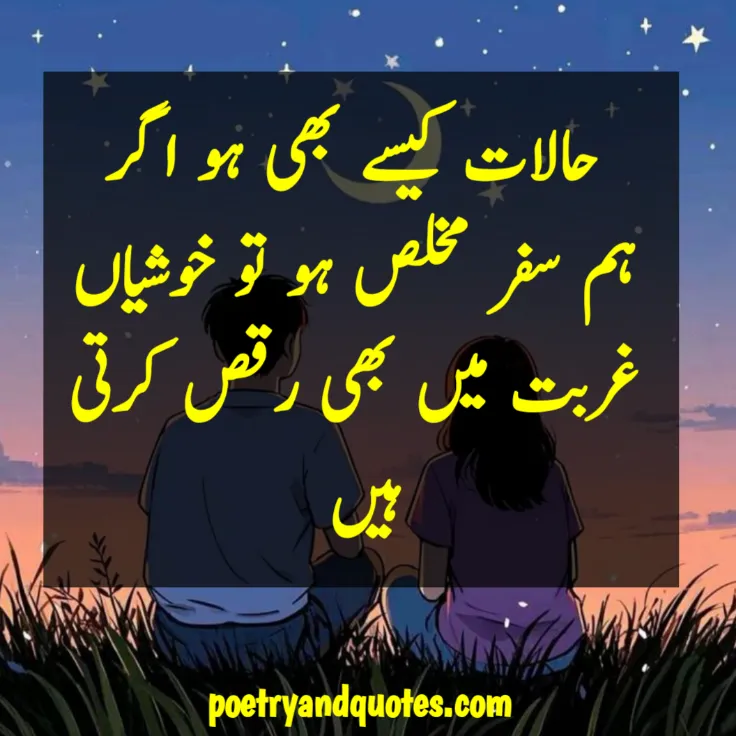 Love Urdu Quotes for Husband