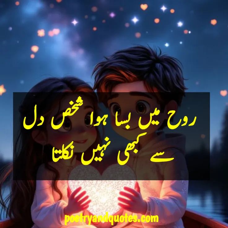 Love Urdu Quotes for Husband