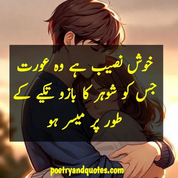 Love Urdu Quotes for Husband