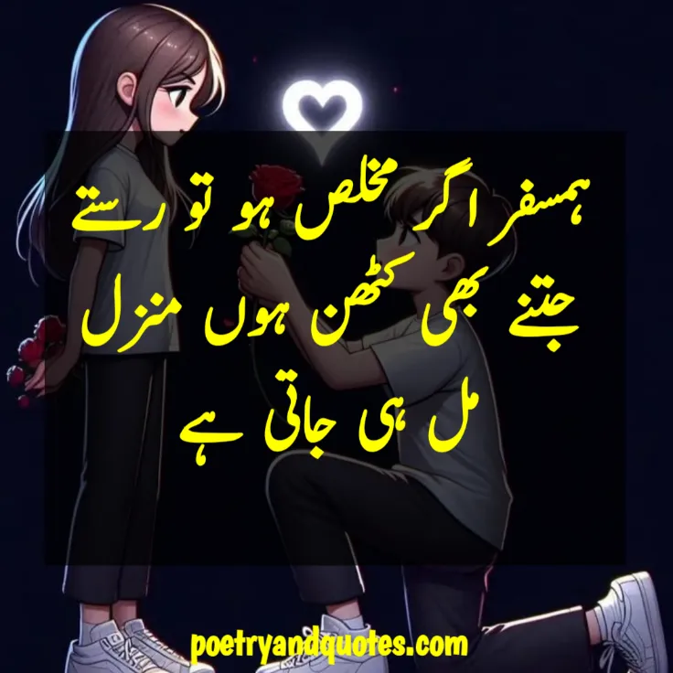 Love Urdu Quotes for Husband