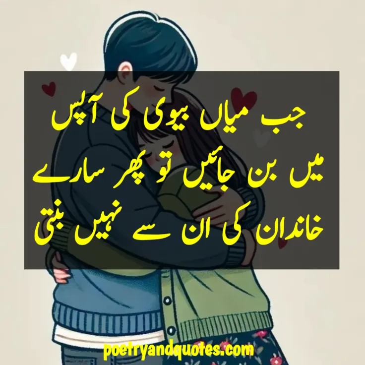 Love Urdu Quotes for Husband