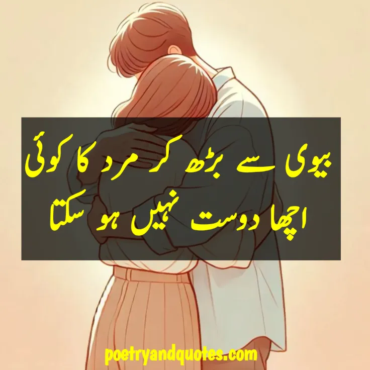 Love Urdu Quotes for Husband