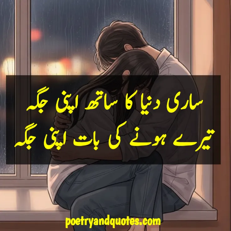 Love Urdu Quotes for Husband