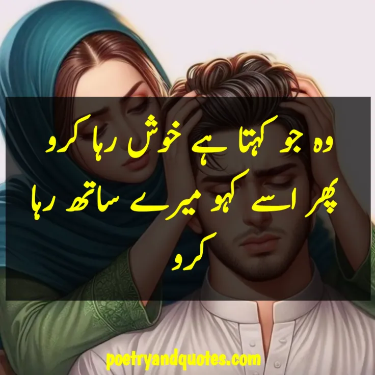 Love Urdu Quotes for Husband