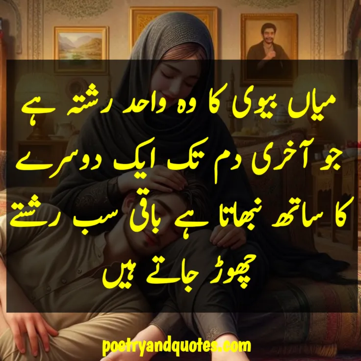 Love Urdu Quotes for Husband