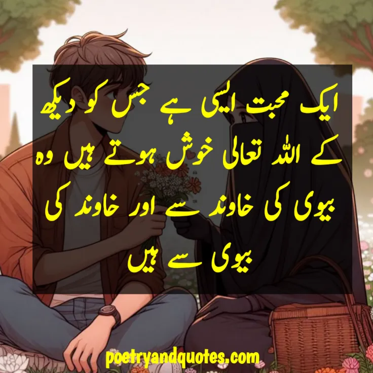 Love Urdu Quotes for Husband