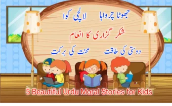 5 Beautiful Urdu Moral Stories for Kids