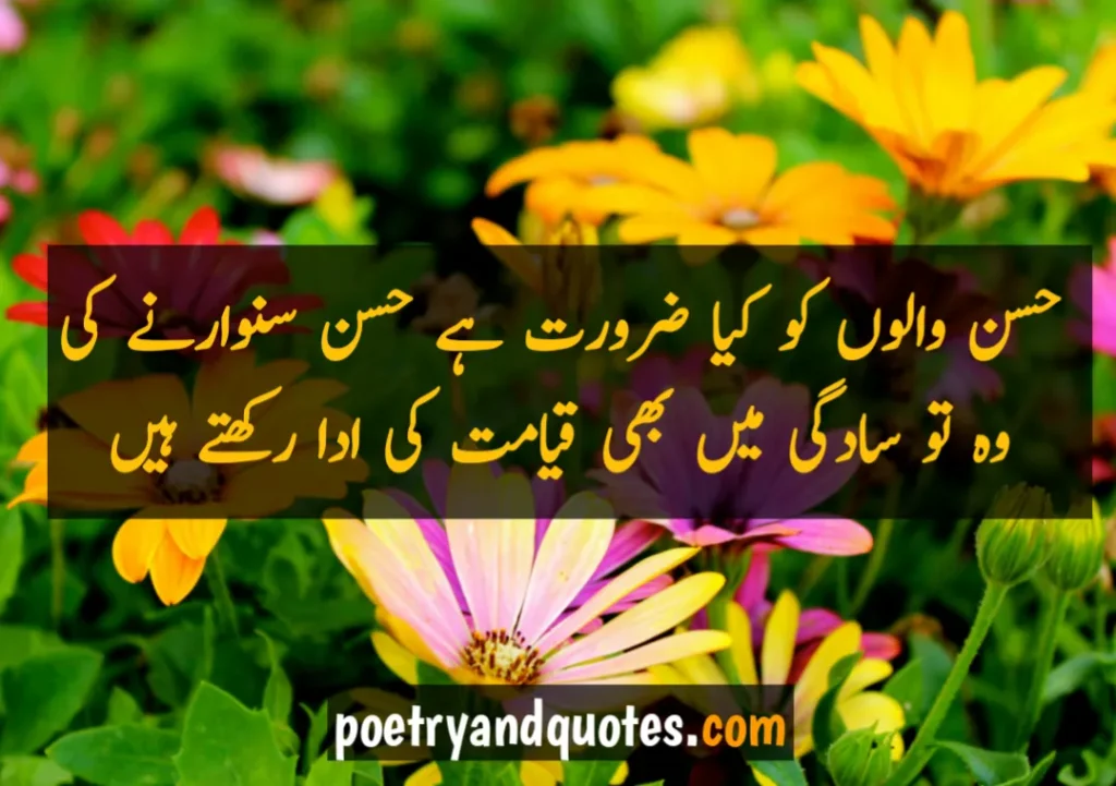 Romanitc urdu quotes