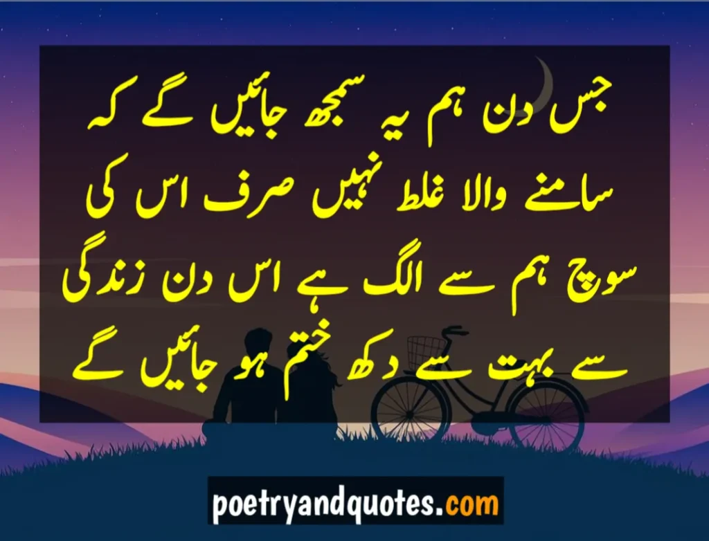 Motivational urdu quotes