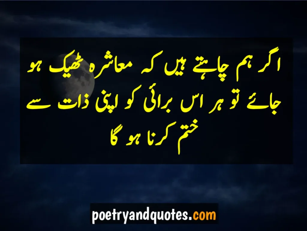 Motivational urdu quotes