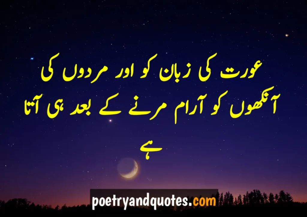 Motivational urdu quotes
