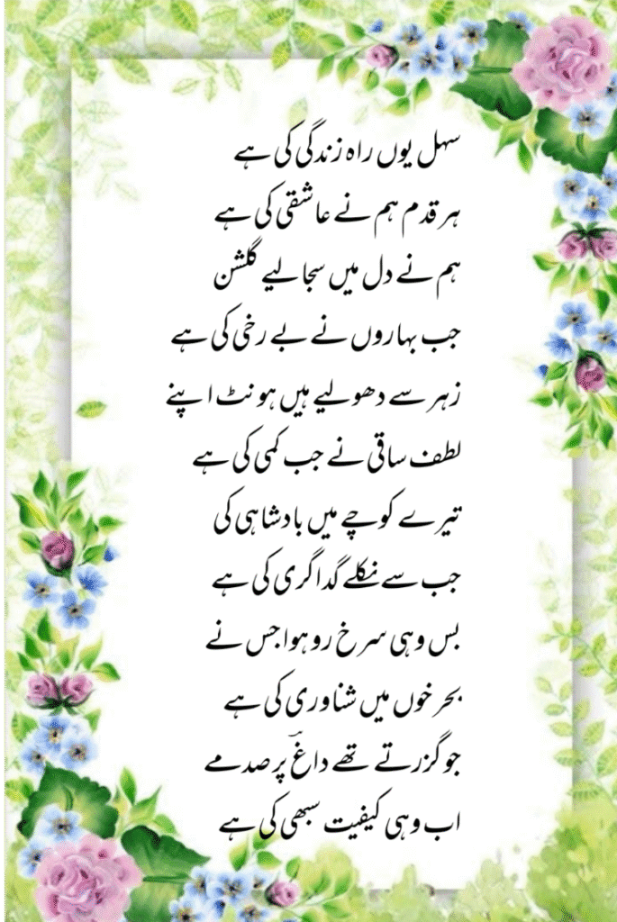 Heart Touching Sad Ghazals in Urdu That Will Make You Cry