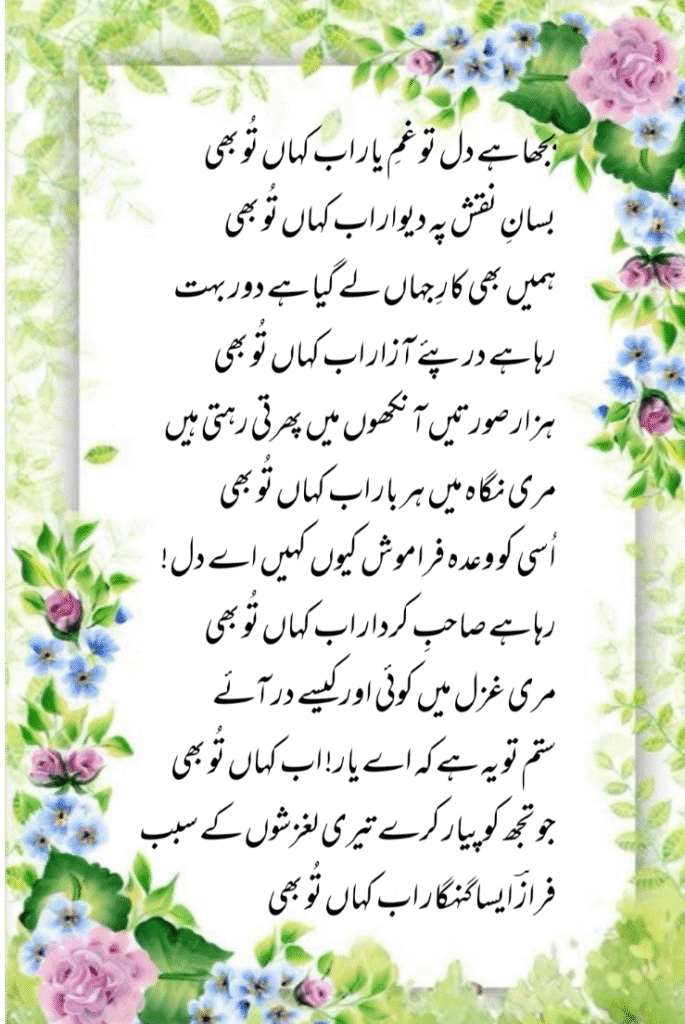 Heart Touching Sad Ghazals in Urdu That Will Make You Cry