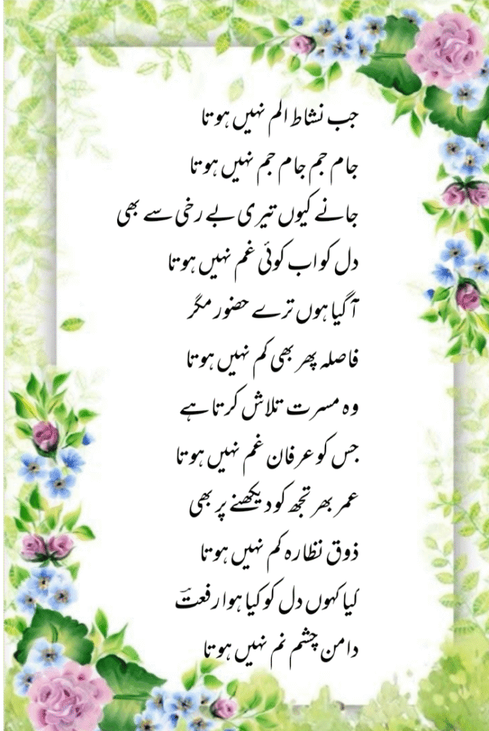 Heart Touching Sad Ghazals in Urdu That Will Make You Cry