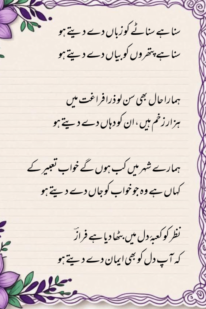 Heart Touching Sad Ghazals in Urdu That Will Make You Cry