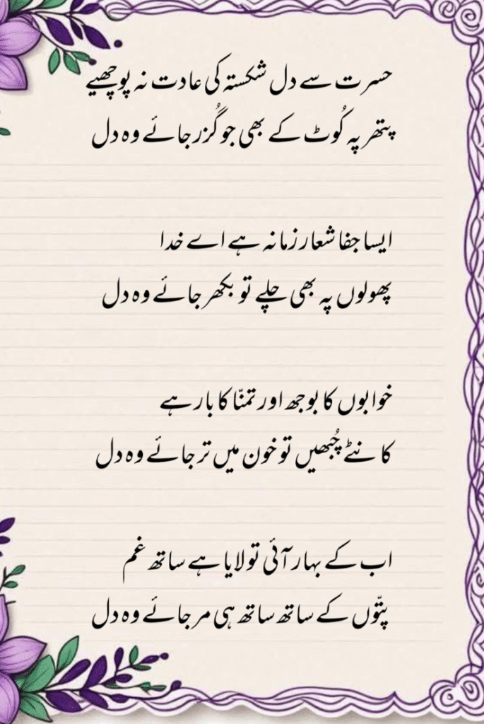 Heart Touching Sad Ghazals in Urdu That Will Make You Cry