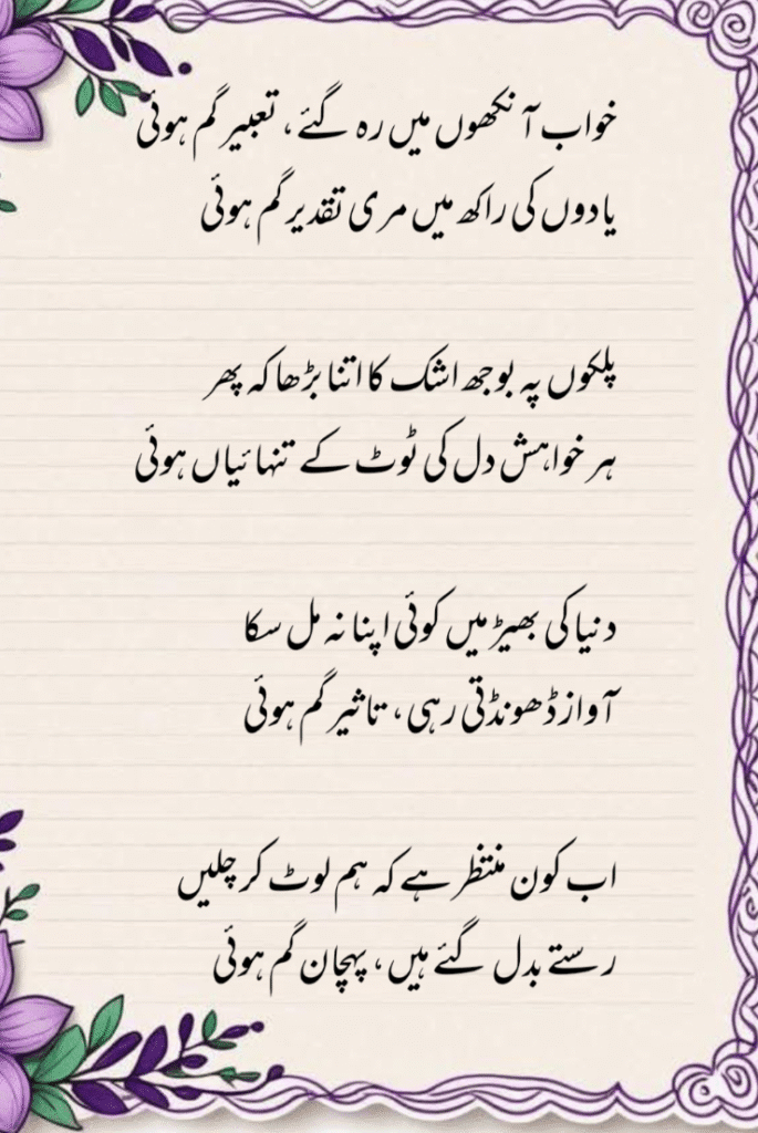 Heart Touching Sad Ghazals in Urdu That Will Make You Cry
