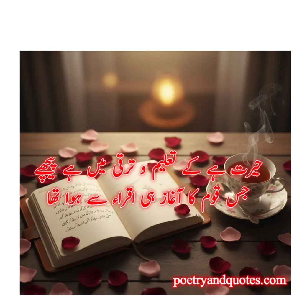 Urdu Text Poetry