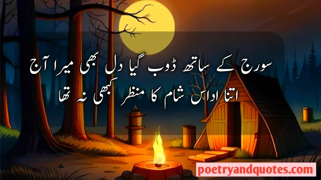 Broken Heart Poetry in Urdu