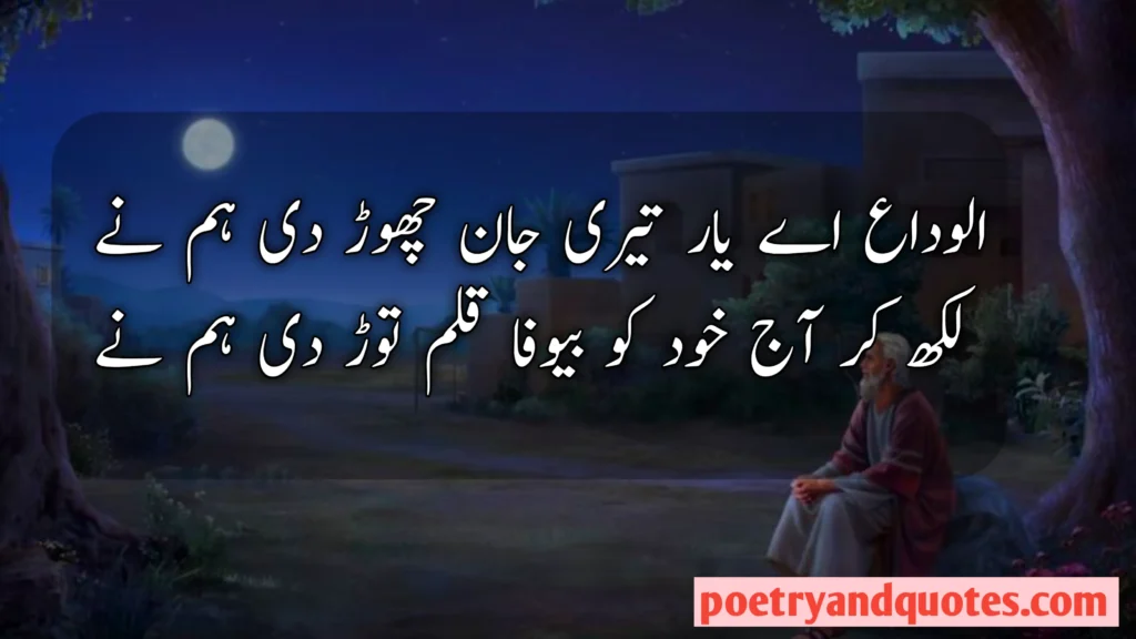 Broken Heart Poetry in Urdu