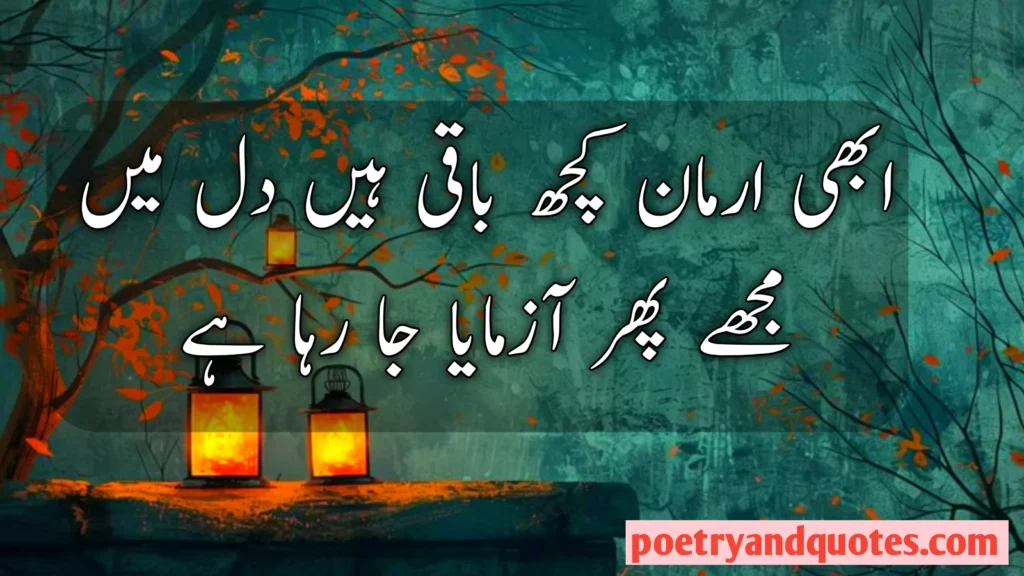 Broken Heart Poetry in Urdu