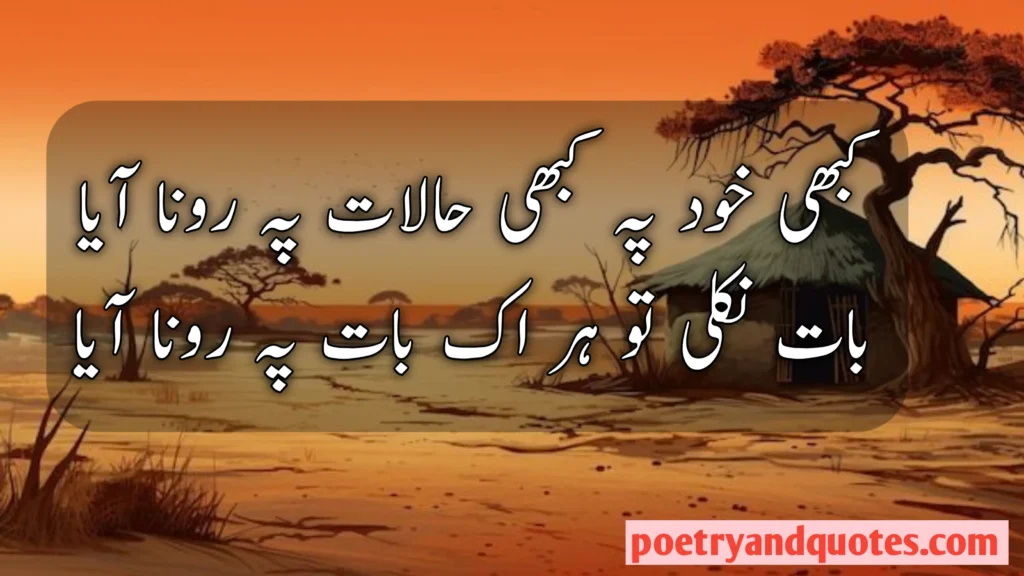 Broken Heart Poetry in Urdu