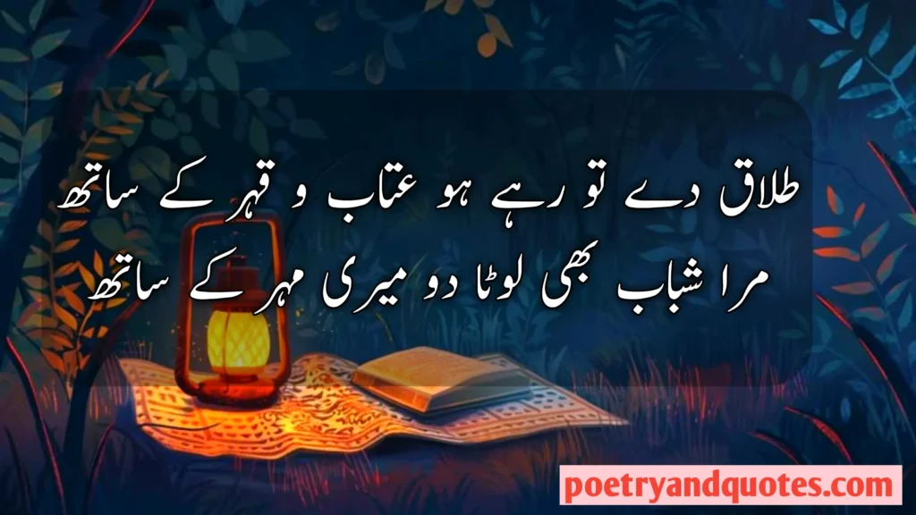 Broken Heart Poetry in Urdu