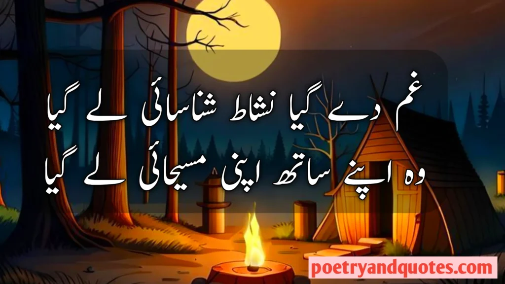 Broken Heart Poetry in Urdu