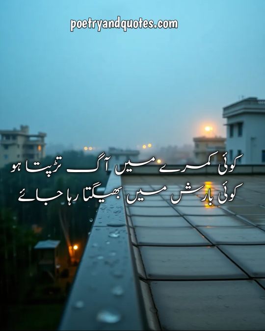 Urdu poetry on rain