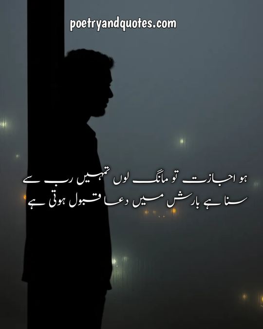 Urdu poetry on rain