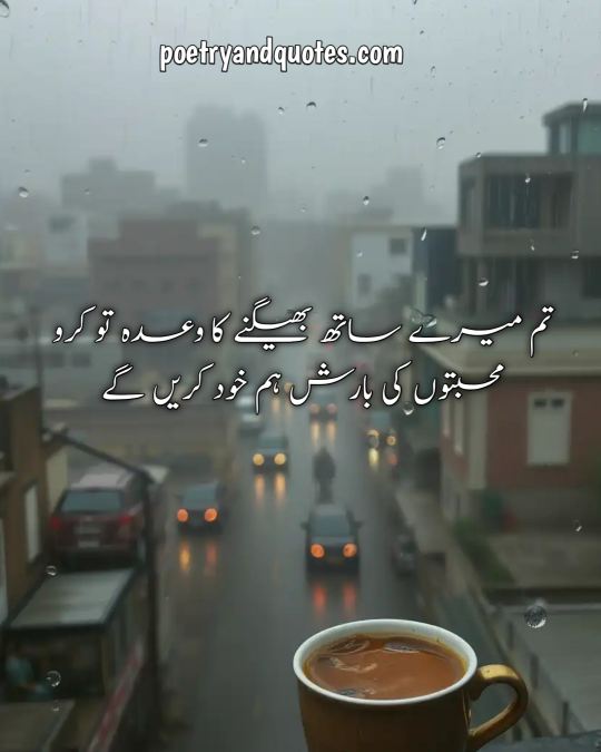 Urdu poetry on rain