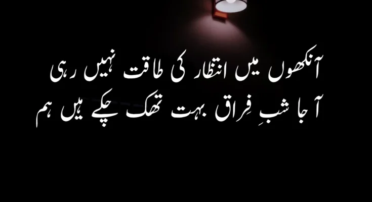 Top 50 famous intezaar shayari in Urdu