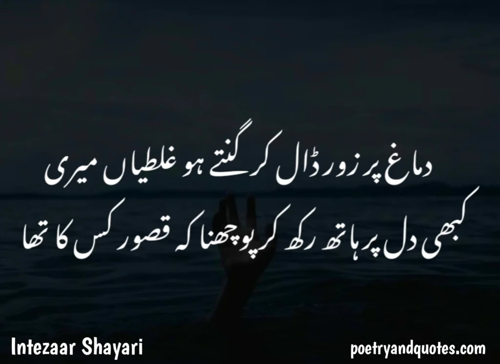 Top 50 famous intezaar shayari in Urdu