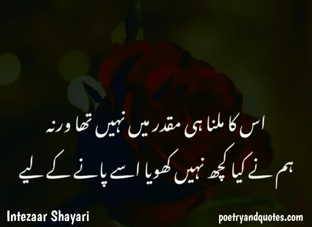 Top 50 famous intezaar shayari in Urdu