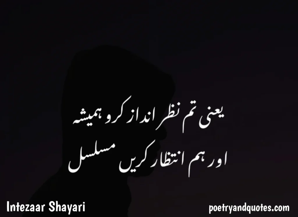Top 50 famous intezaar shayari in Urdu
