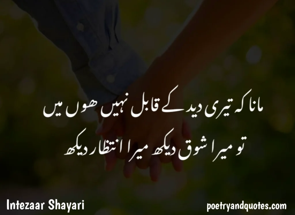 Top 50 famous intezaar shayari in Urdu