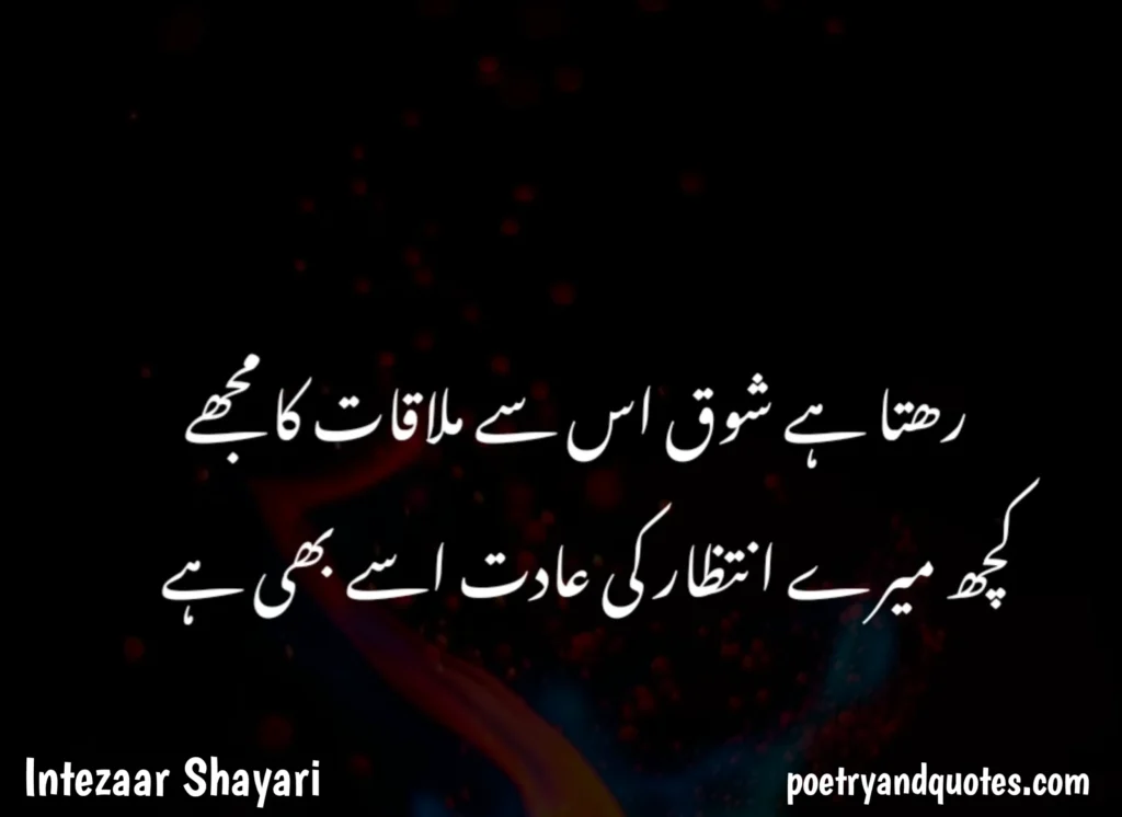 Top 50 famous intezaar shayari in Urdu