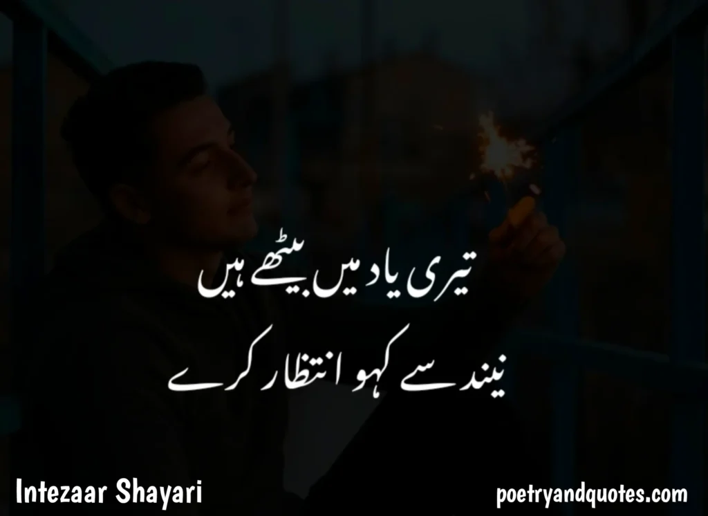 Top 50 famous intezaar shayari in Urdu